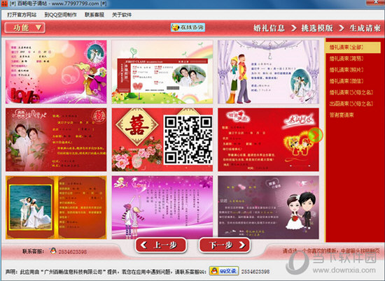 百畅电子请帖