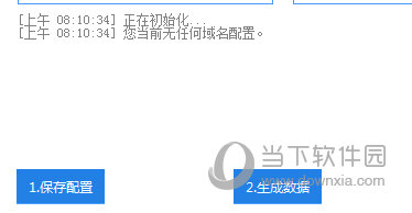 保存配置