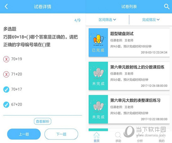 专课专练学生端电脑版