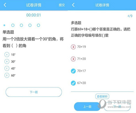专课专练学生端电脑版