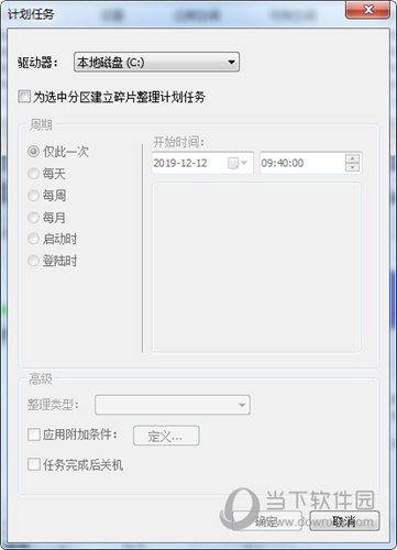 Defraggler破解版
