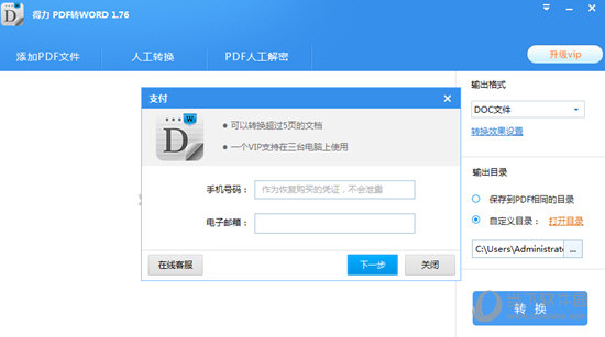 得力pdf转word注册码生成器