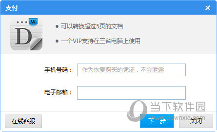得力pdf转word注册码生成器
