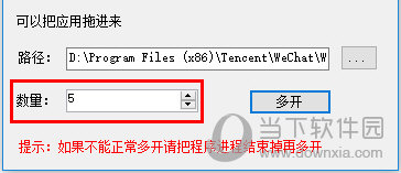 程序多开器