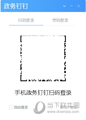 政务钉钉 V2.2.6 官方电脑版