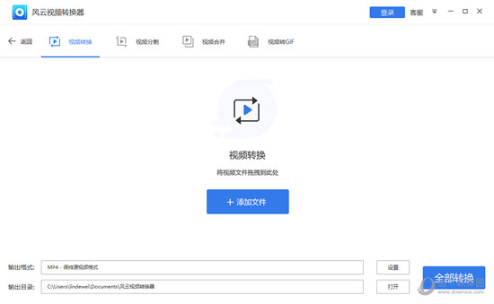 视频转换