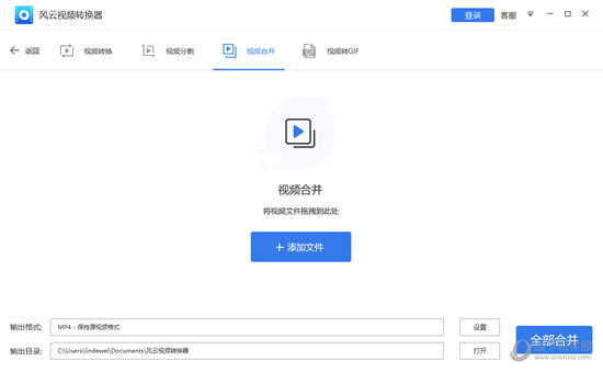 视频合并
