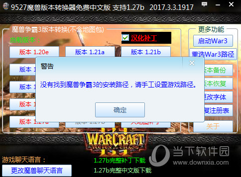 魔兽争霸3版本转换器下载