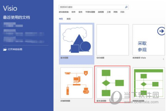 找到基本流程图模板
