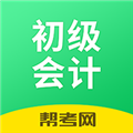初级会计职称考试 V2.8.5 安卓版