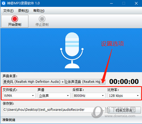 神奇MP3录音软件