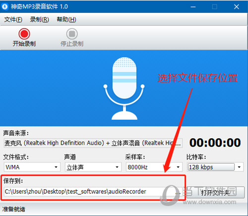 神奇MP3录音软件