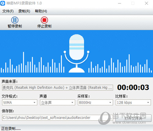 神奇MP3录音软件