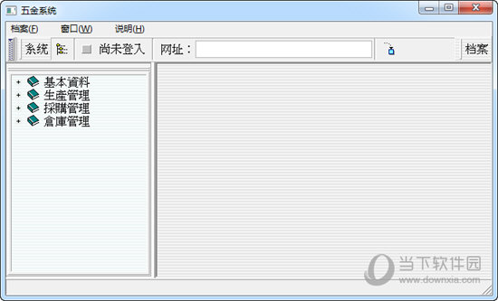 形上五金管理系统