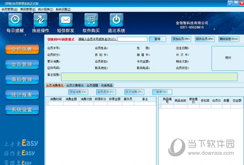 领智会员管理系统破解版