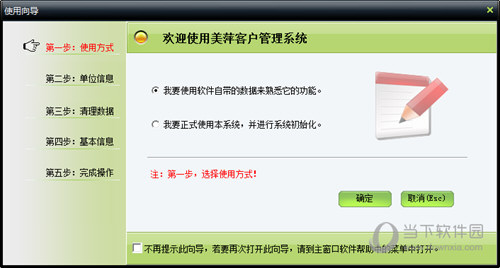 美萍客户管理系统最新破解版