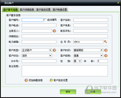 美萍客户管理系统最新破解版