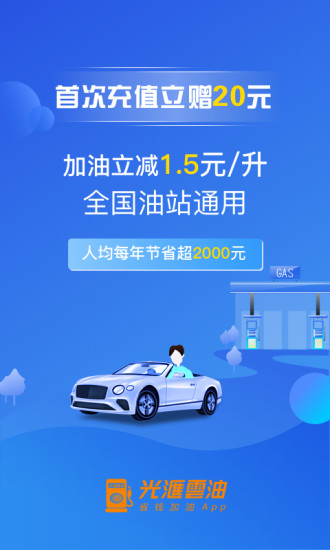云油加油 V7.8.7 安卓版截图1