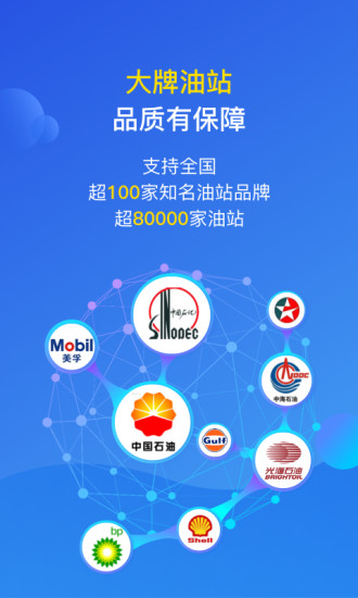 云油加油 V7.8.7 安卓版截图2