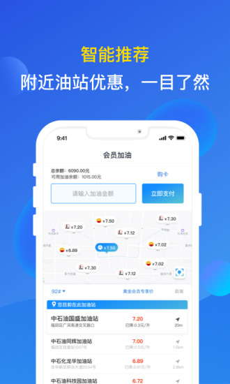 云油加油 V7.8.7 安卓版截图4
