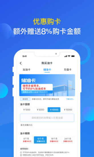 云油加油 V7.8.7 安卓版截图3