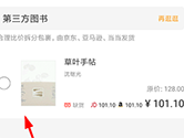 晒书房怎么添加到购书单 添加方法介绍