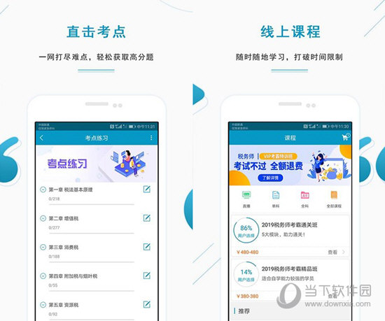 注册税务师准题库电脑版