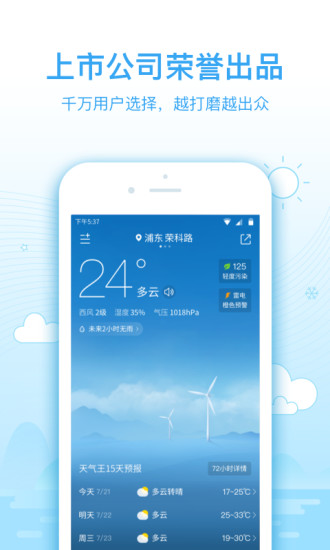 2345天气预报 V10.6.4 安卓手机版截图1