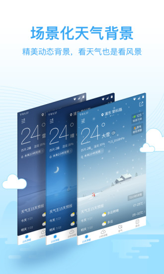 2345天气预报 V10.6.4 安卓手机版截图5