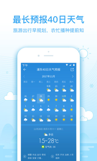 2345天气预报 V10.6.4 安卓手机版截图4