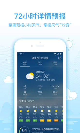 2345天气预报 V10.6.4 安卓手机版截图3