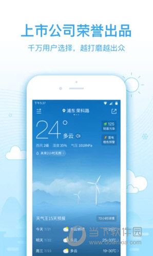 2345天气王