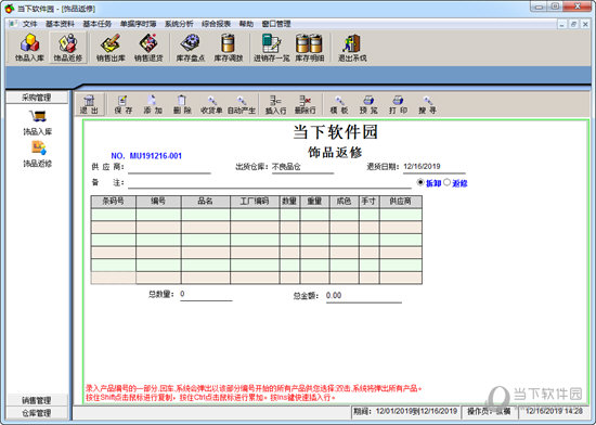 纵横纯银批发软件