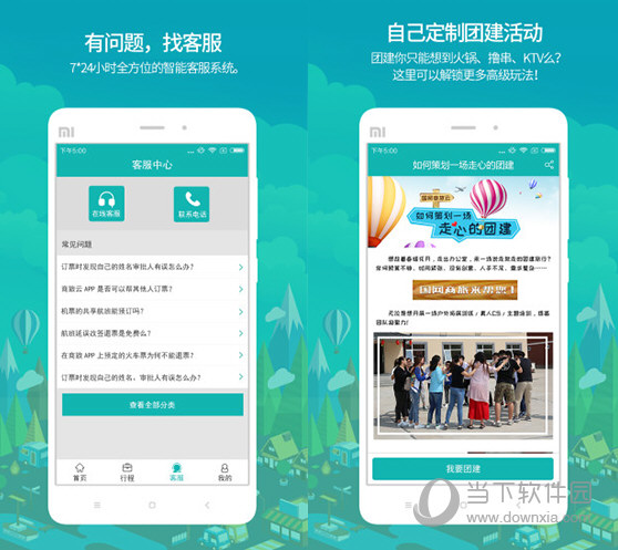国网商旅电脑版