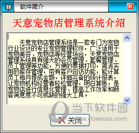 天意宠物店管理系统