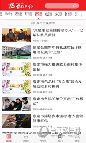 康巴传媒iOS版