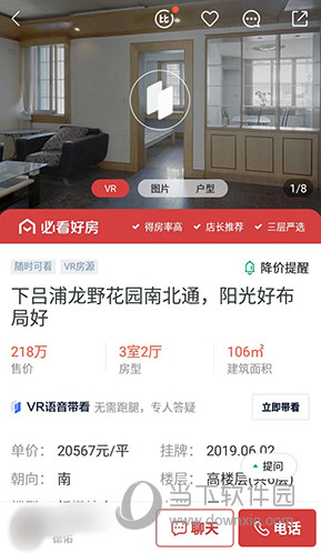 掌上链家详情