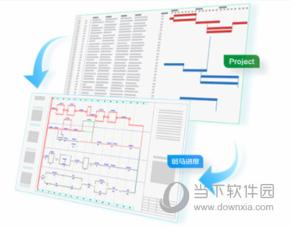 斑马进度计划2020破解版