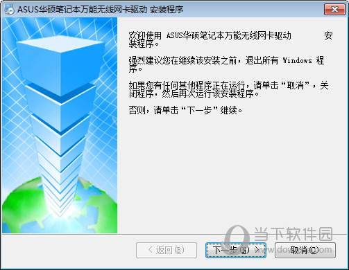 华硕笔记本无线网卡驱动下载