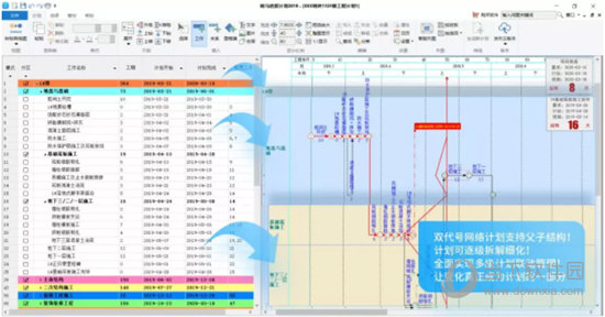 广联达斑马进度计划2019v40034中文破解版