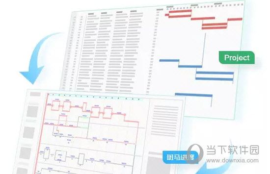 斑马进度计划2019破解版