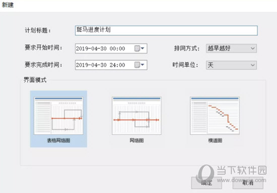 斑马进度计划2019破解版