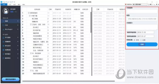 斑马进度计划2019破解版