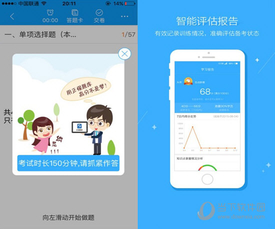 税务师题库APP