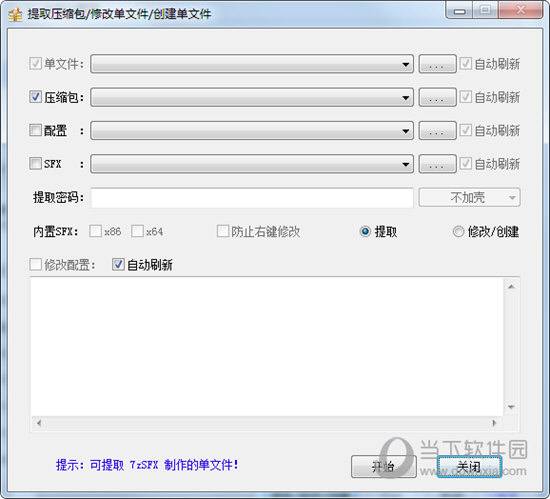 单文件制作工具