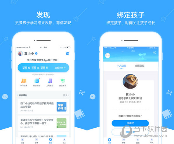 翼课家长电电脑版