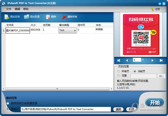 iPubsoft PDF to Text Converter