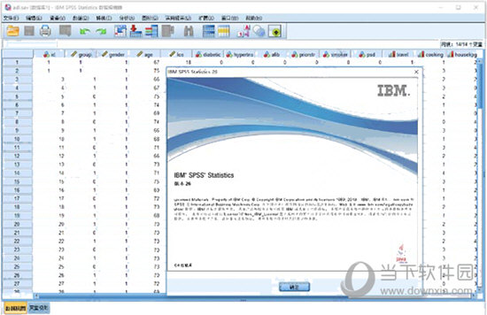 SPSS26授权码生成器