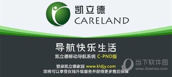 凯立德导航免费升级包2019懒人包