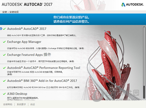 CAD2017Win10破解版